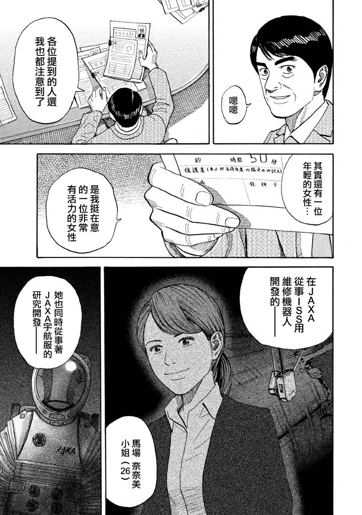 宇宙兄弟第214话在线观看 - 第16张