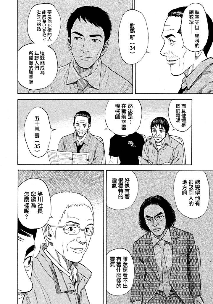 宇宙兄弟第214话在线观看 - 第15张