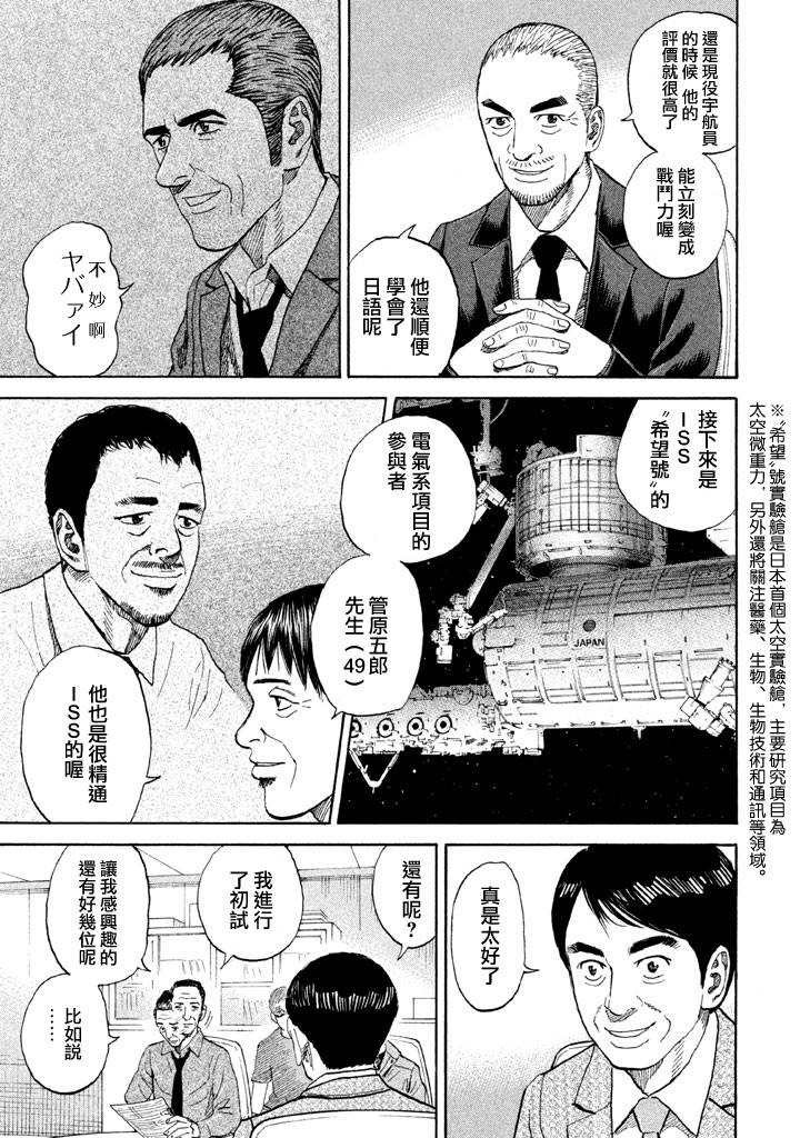 宇宙兄弟第214话在线观看 - 第14张