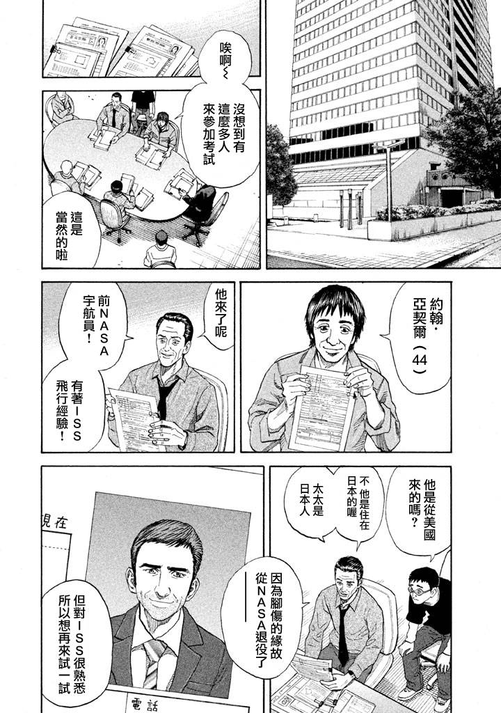 宇宙兄弟第214话在线观看 - 第13张