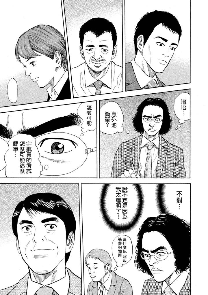 宇宙兄弟第214话在线观看 - 第12张
