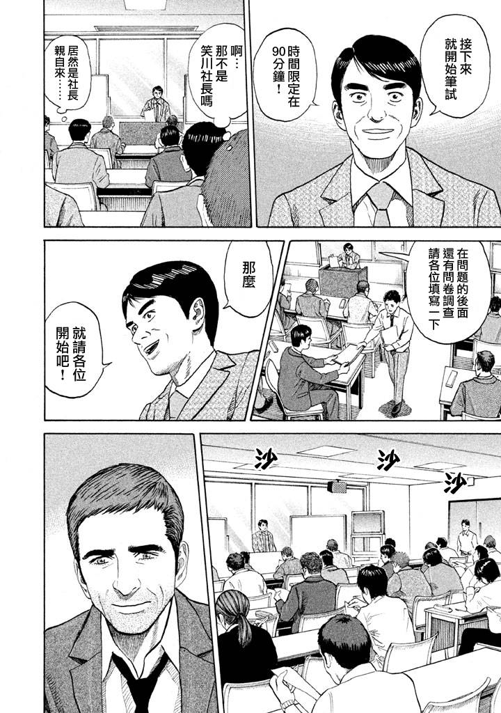 宇宙兄弟第214话在线观看 - 第11张