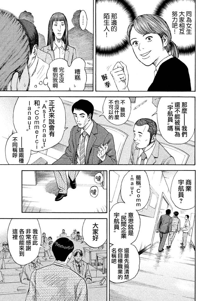 宇宙兄弟第214话在线观看 - 第10张
