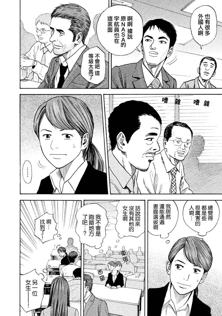 宇宙兄弟第214话在线观看 - 第9张