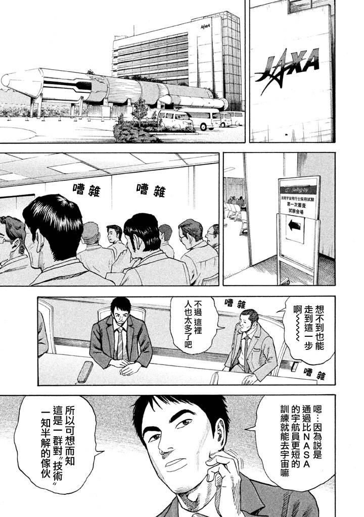 宇宙兄弟第214话在线观看 - 第8张