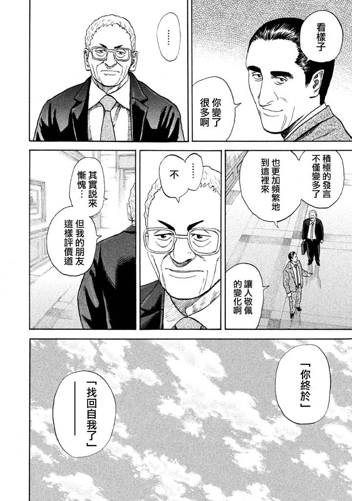 宇宙兄弟第214话在线观看 - 第7张
