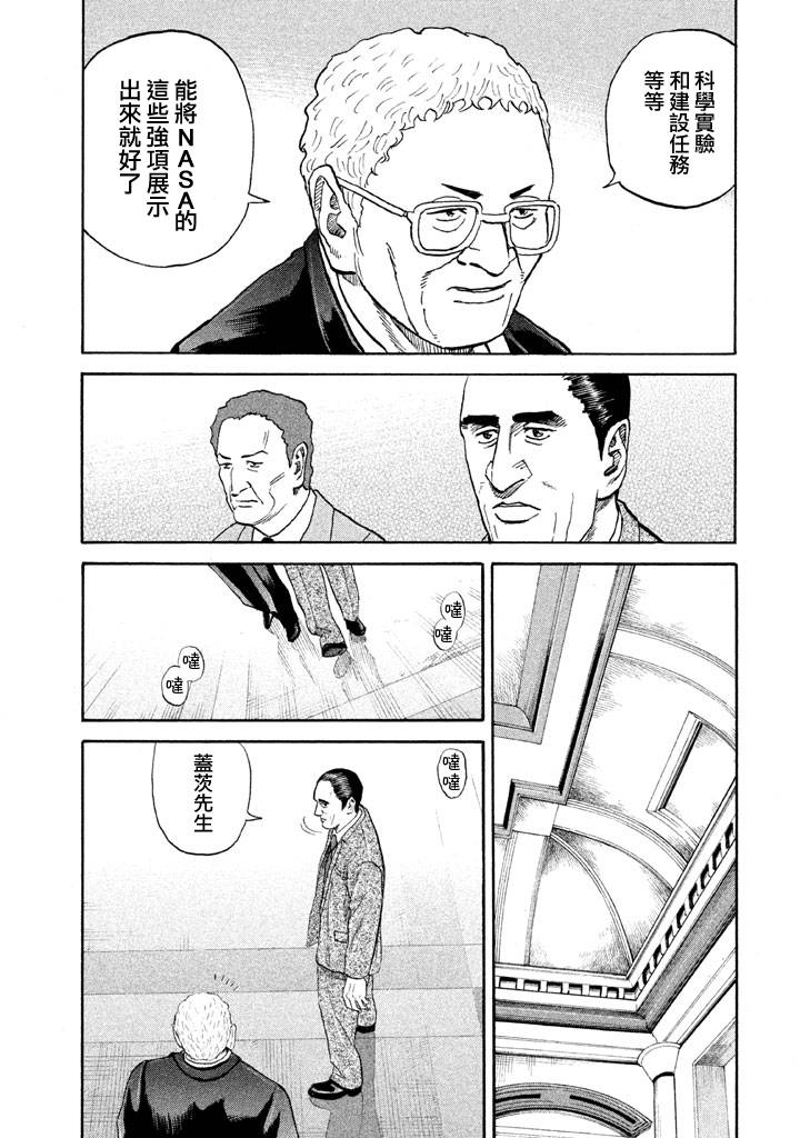 宇宙兄弟第214话在线观看 - 第6张