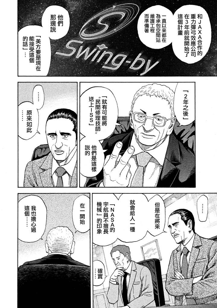 宇宙兄弟第214话在线观看 - 第5张