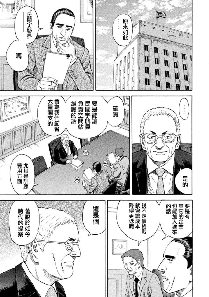 宇宙兄弟第214话在线观看 - 第4张