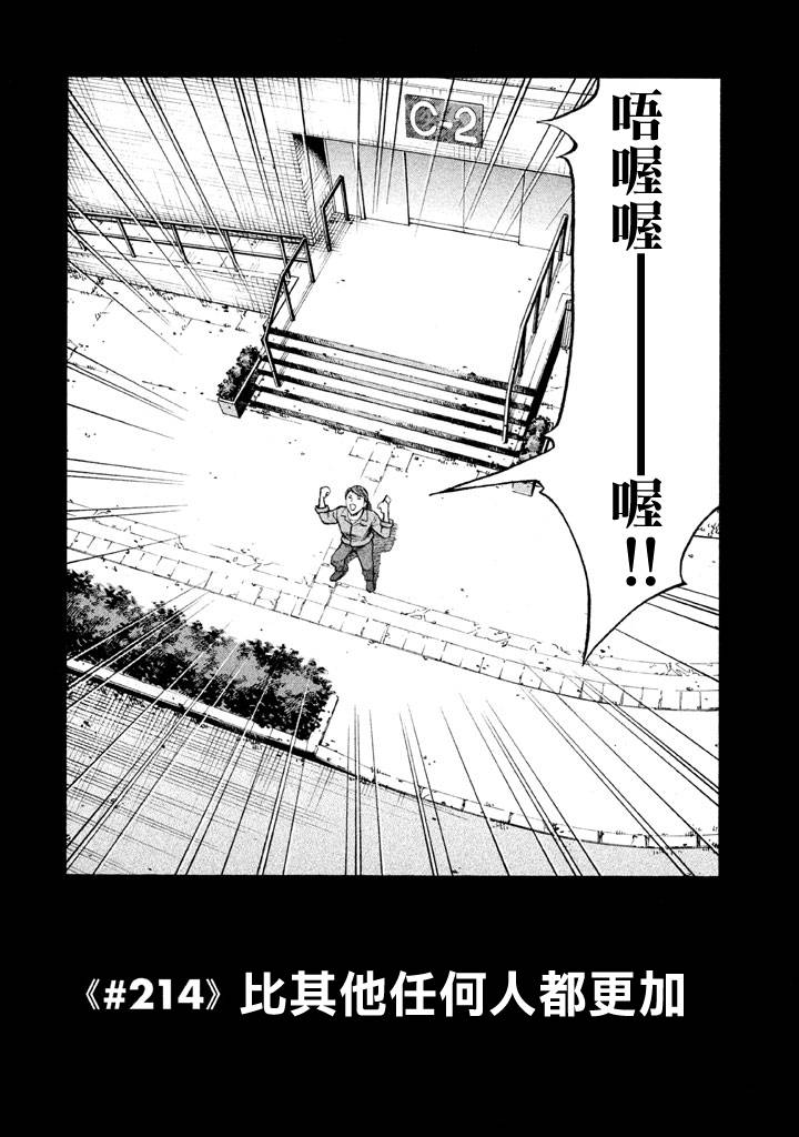 宇宙兄弟第214话在线观看 - 第3张