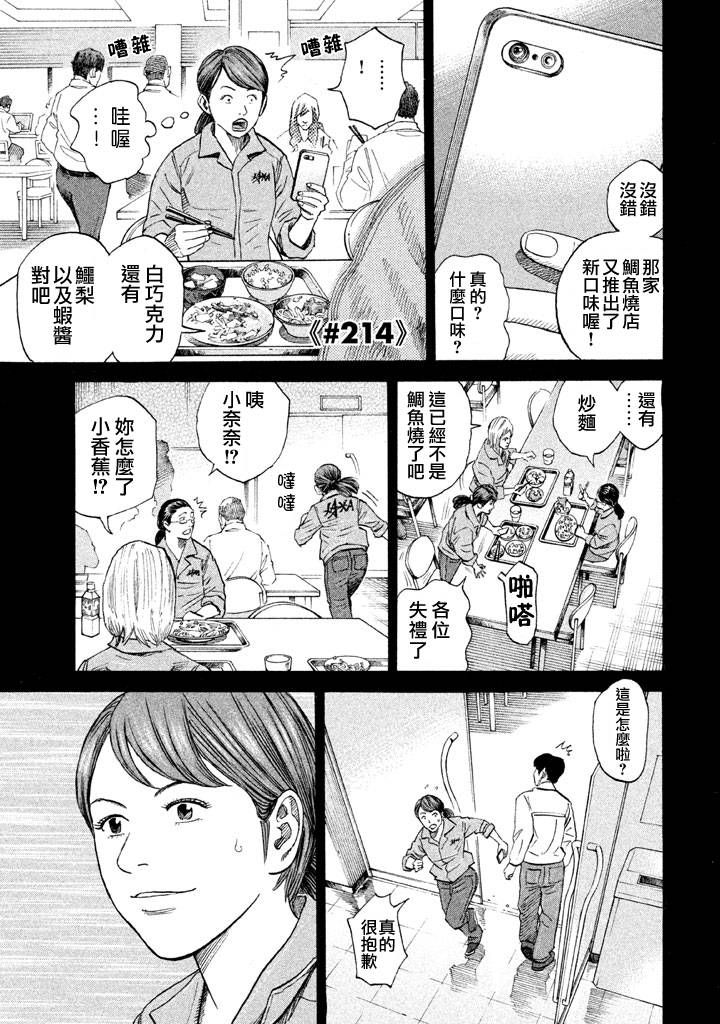 宇宙兄弟第214话在线观看 - 第2张