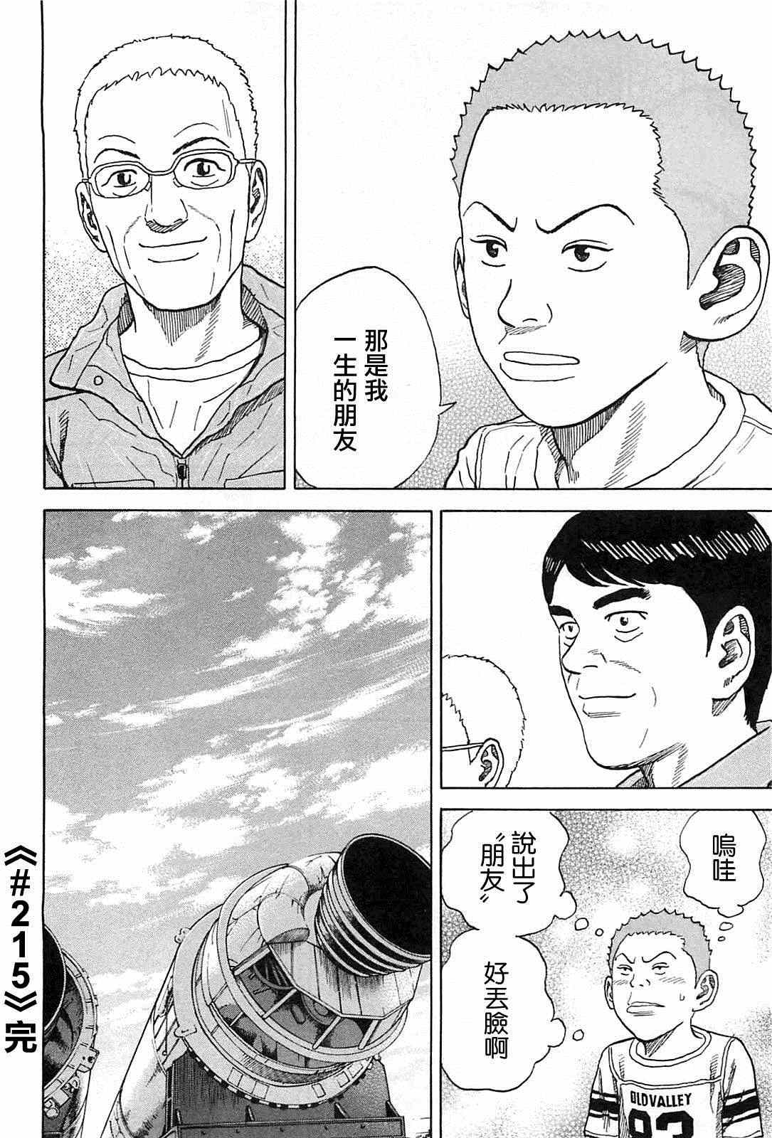 宇宙兄弟第215话在线观看 - 第24张