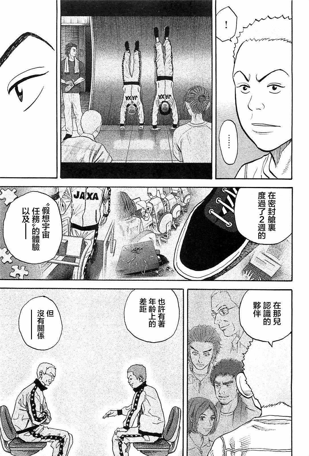 宇宙兄弟第215话在线观看 - 第23张