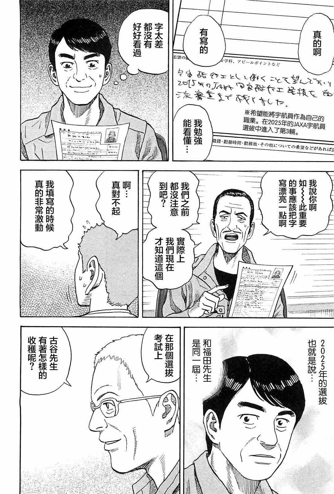 宇宙兄弟第215话在线观看 - 第22张