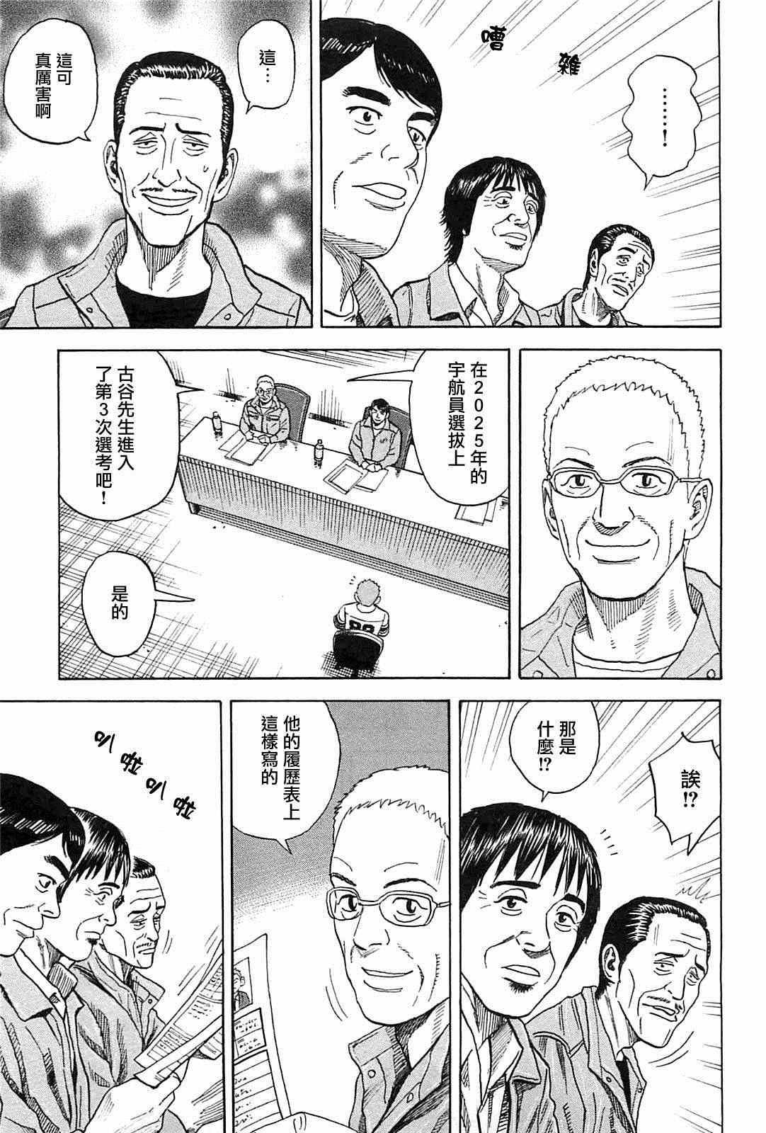 宇宙兄弟第215话在线观看 - 第21张