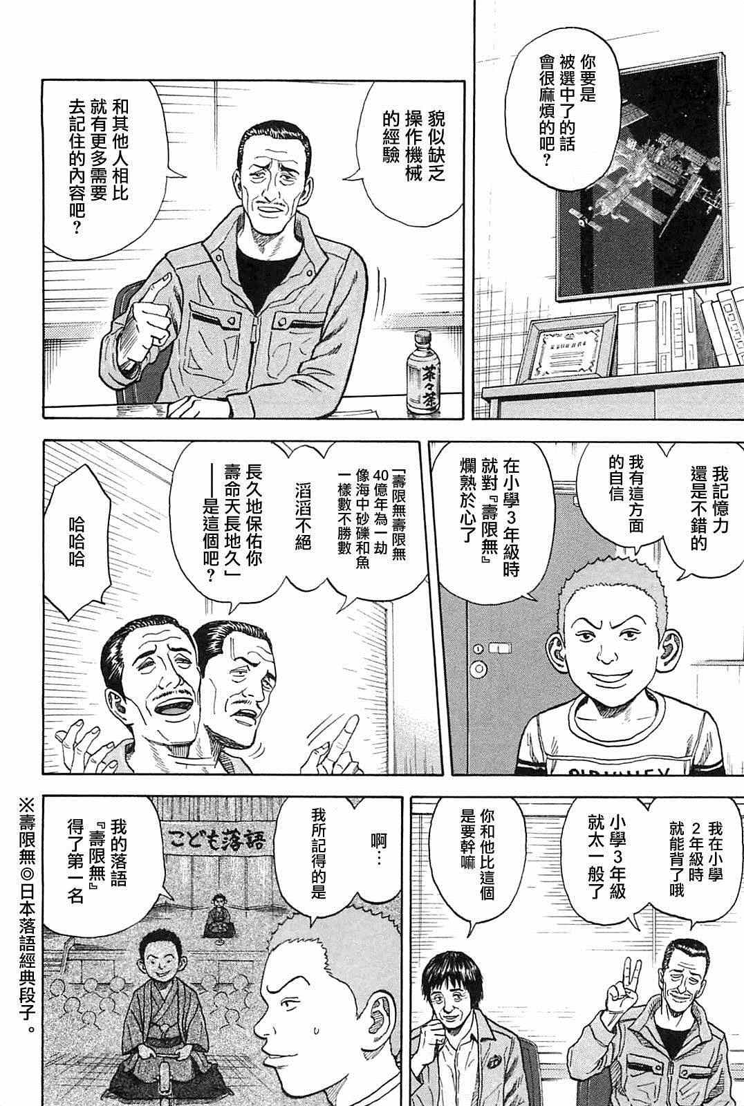 宇宙兄弟第215话在线观看 - 第20张