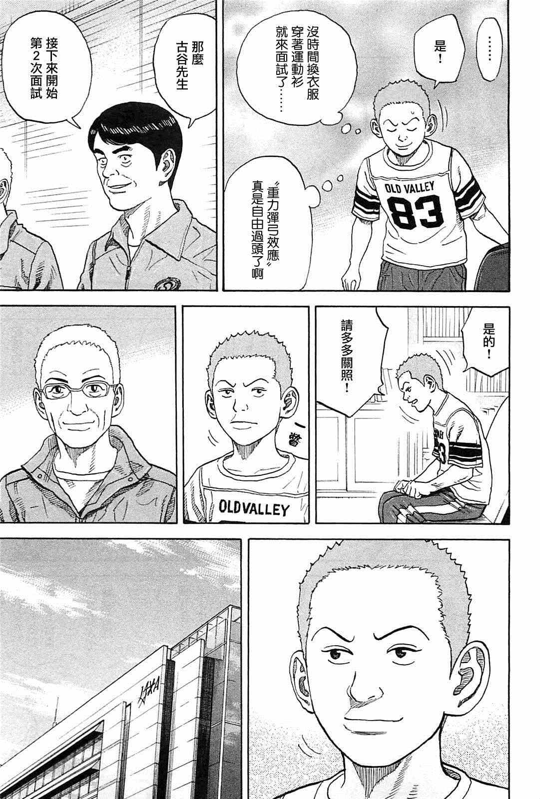 宇宙兄弟第215话在线观看 - 第19张