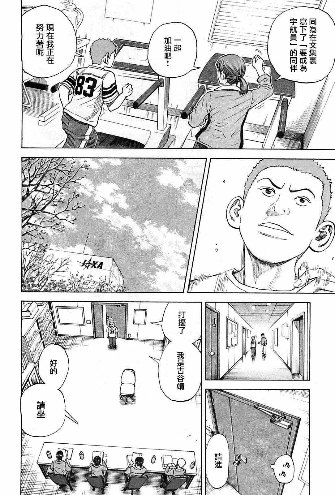 宇宙兄弟第215话在线观看 - 第18张