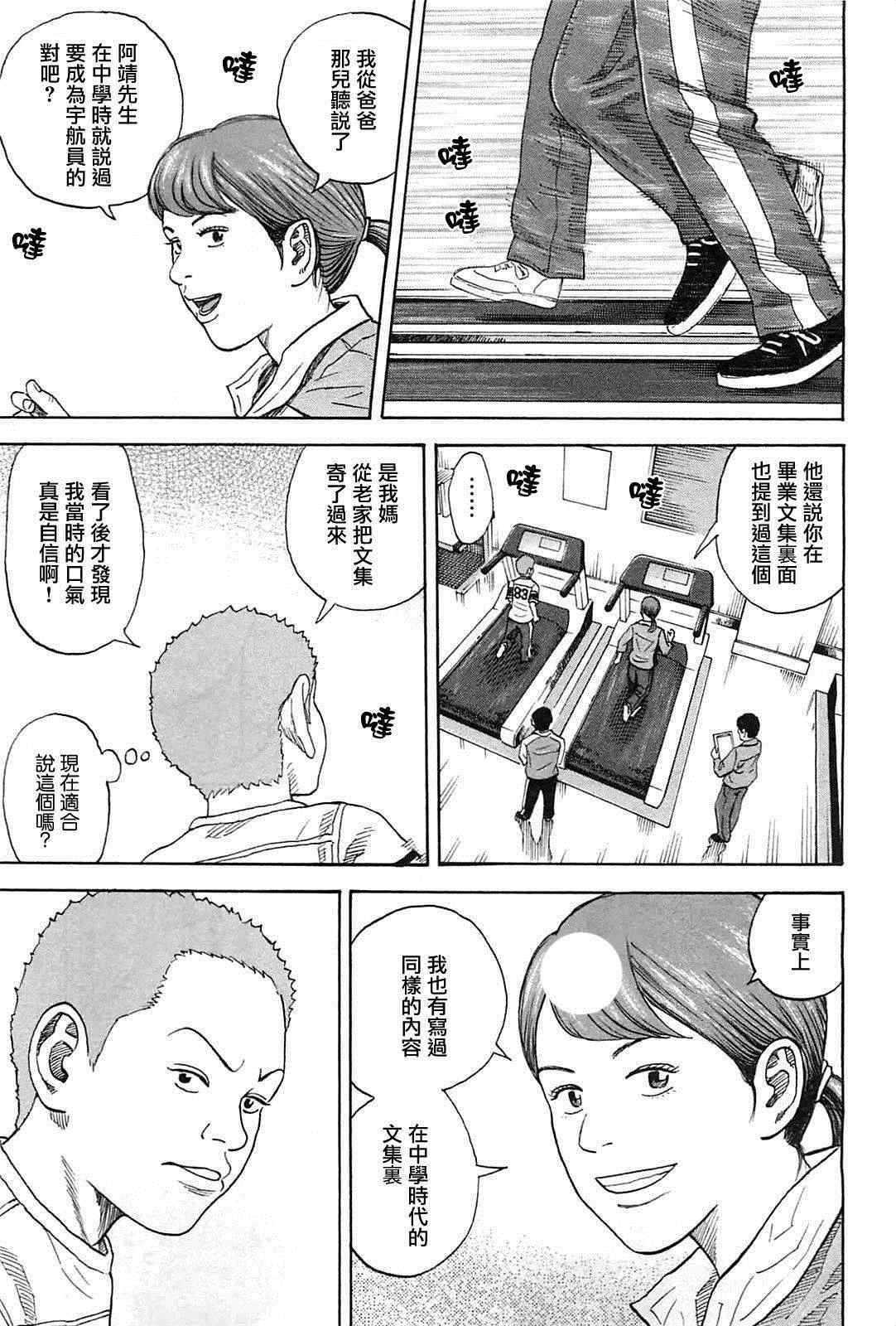 宇宙兄弟第215话在线观看 - 第17张