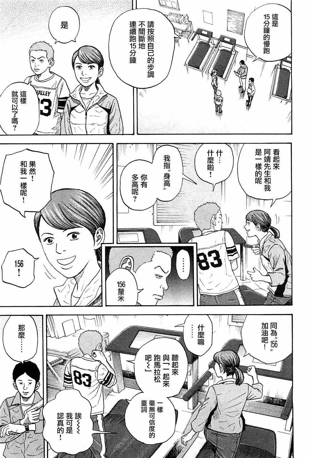 宇宙兄弟第215话在线观看 - 第15张