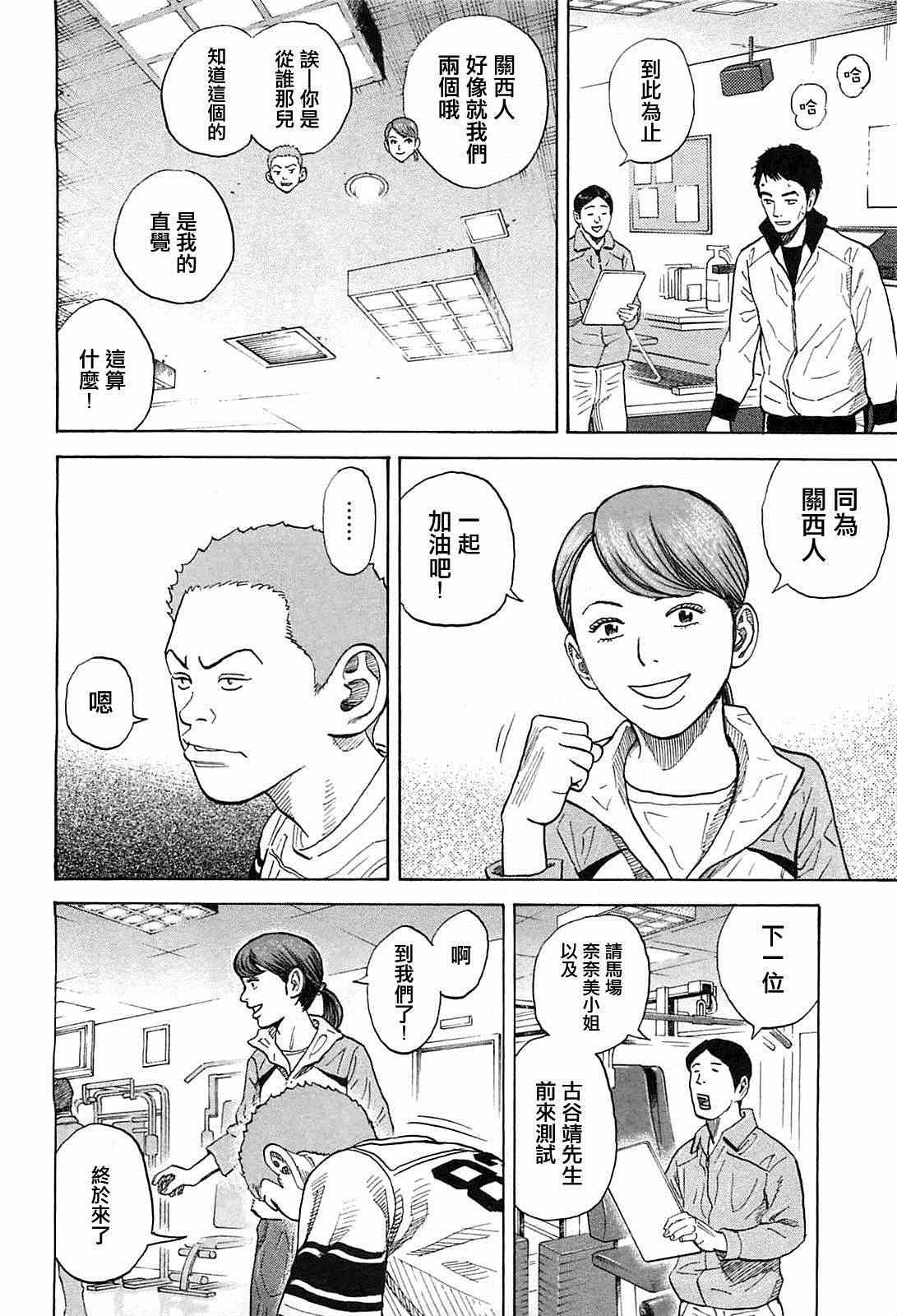 宇宙兄弟第215话在线观看 - 第14张