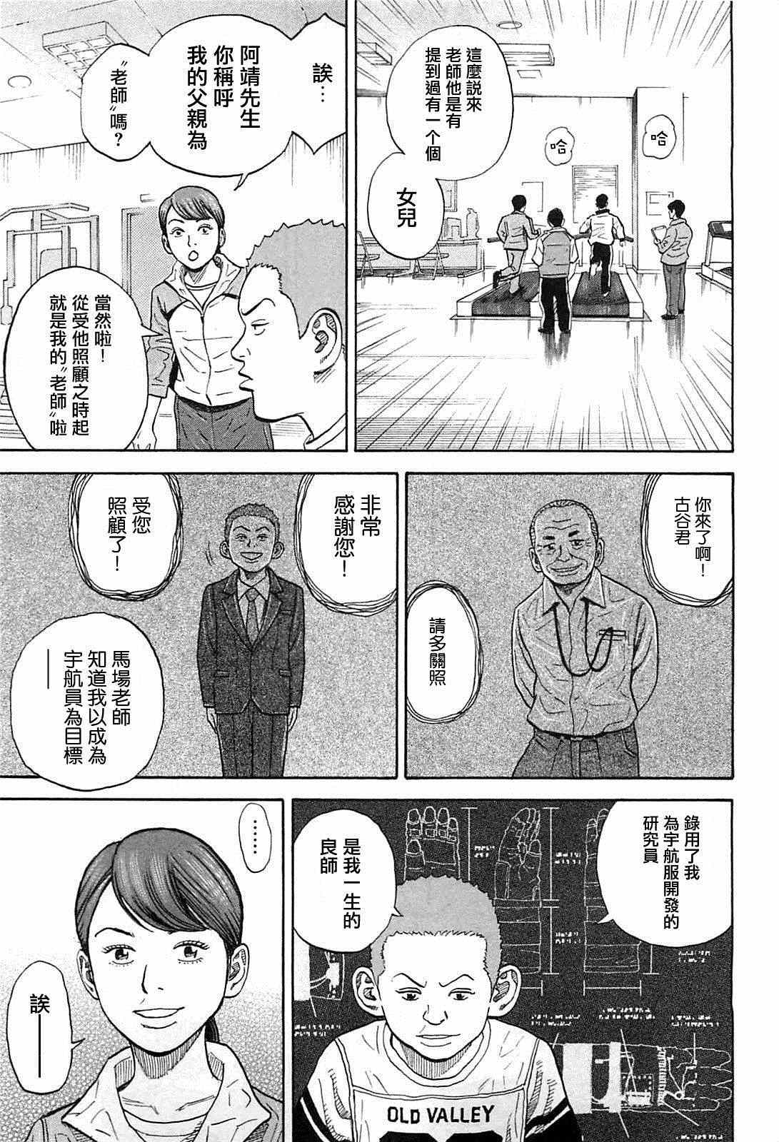 宇宙兄弟第215话在线观看 - 第13张