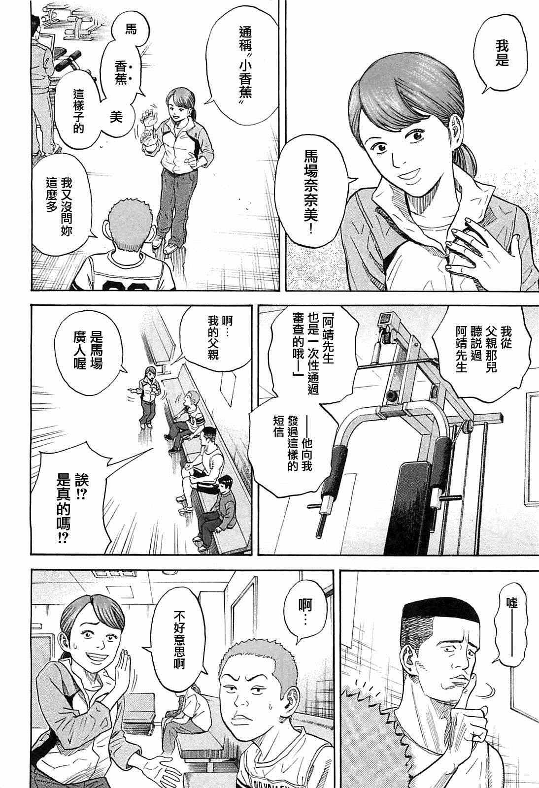 宇宙兄弟第215话在线观看 - 第12张