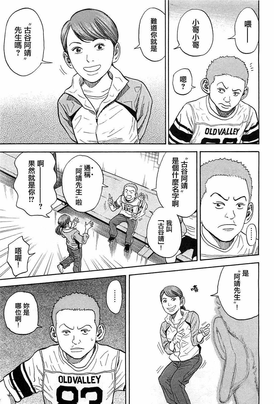 宇宙兄弟第215话在线观看 - 第11张