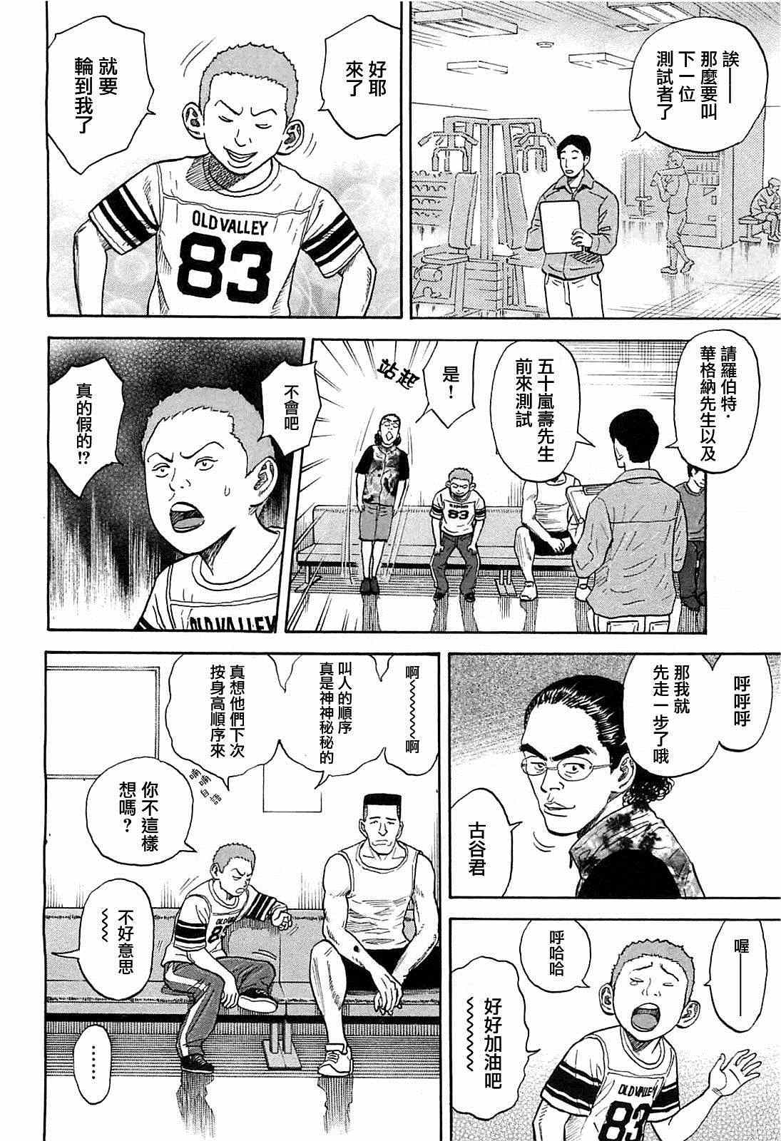 宇宙兄弟第215话在线观看 - 第10张