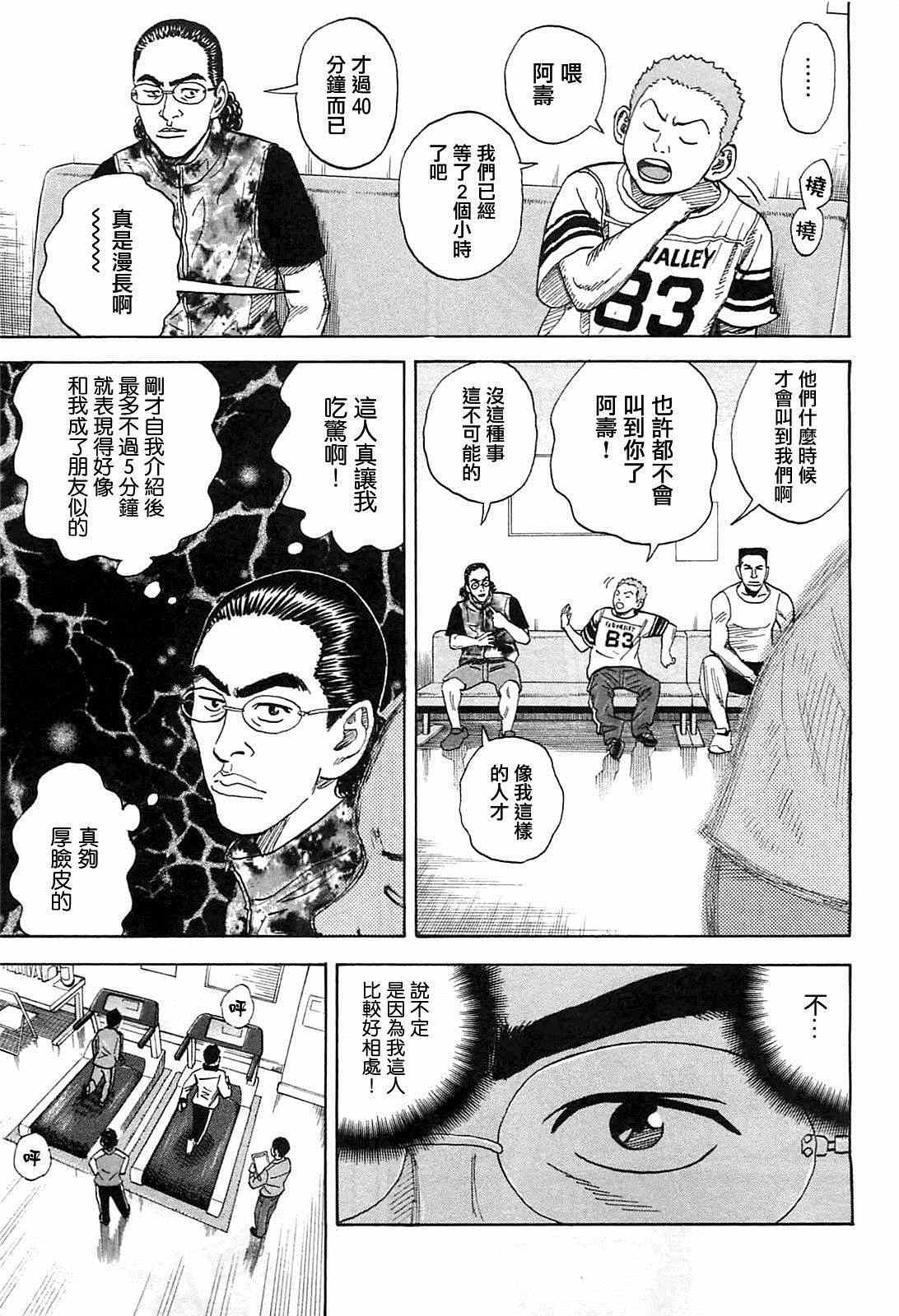 宇宙兄弟第215话在线观看 - 第9张