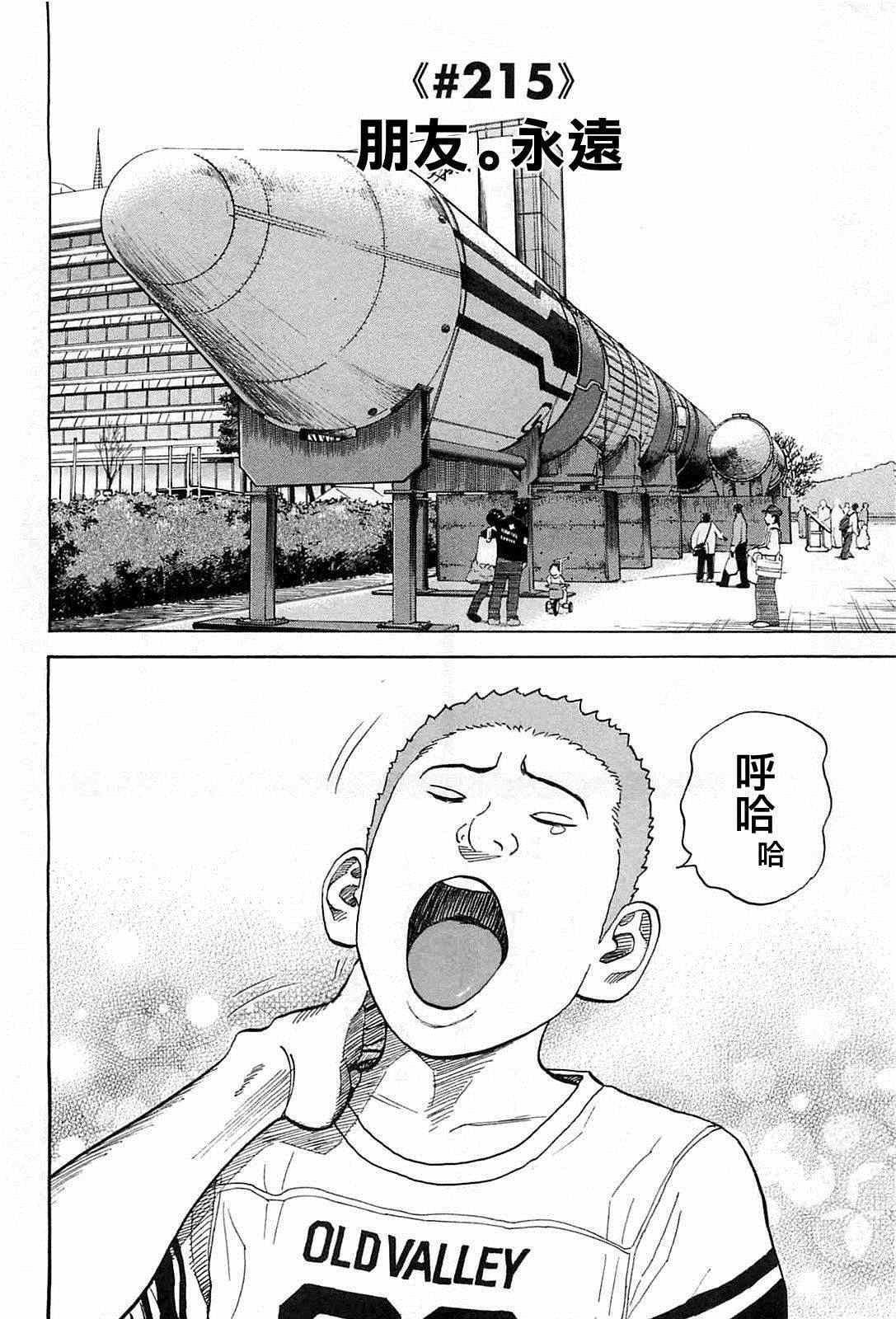 宇宙兄弟第215话在线观看 - 第8张