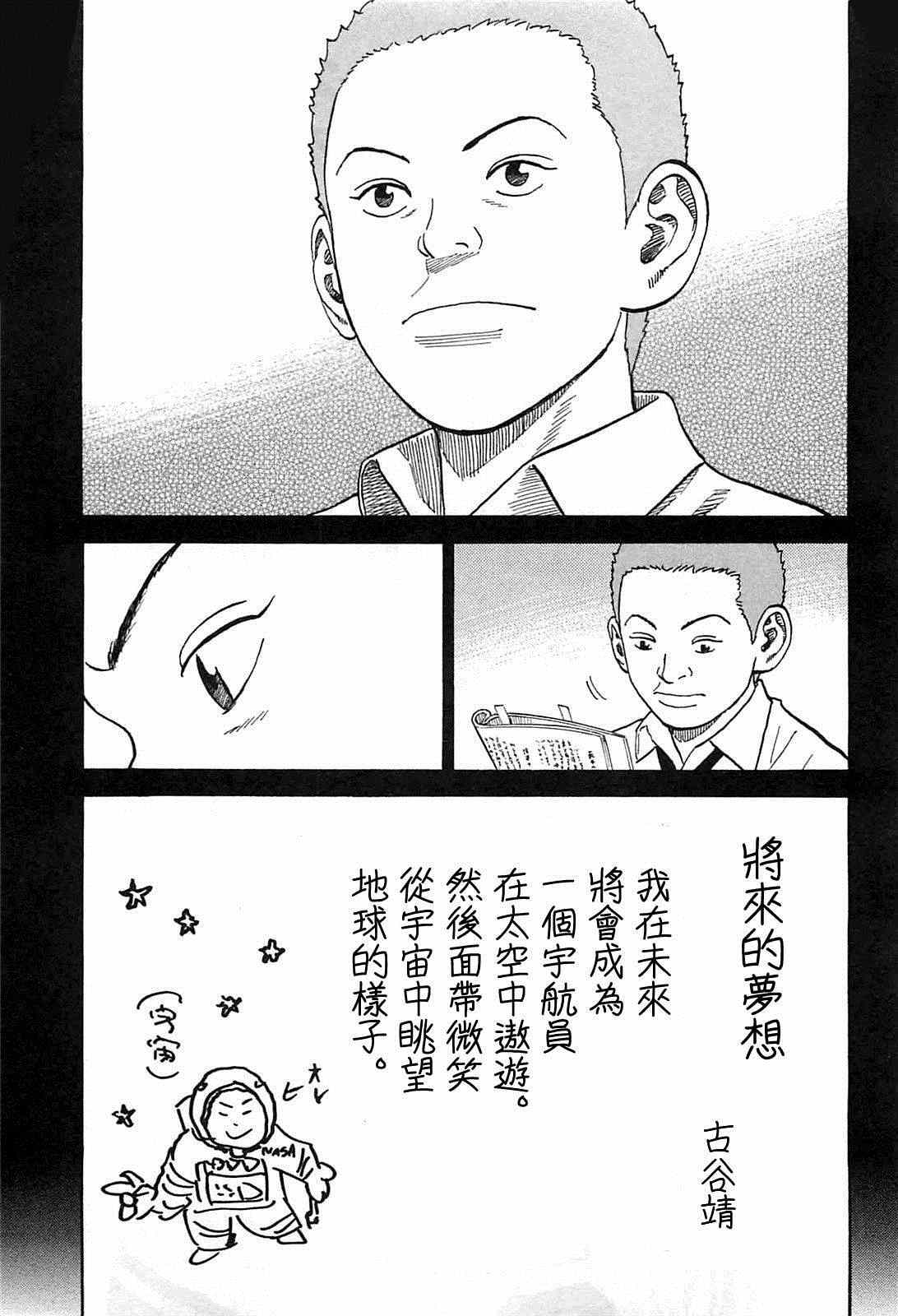 宇宙兄弟第215话在线观看 - 第7张