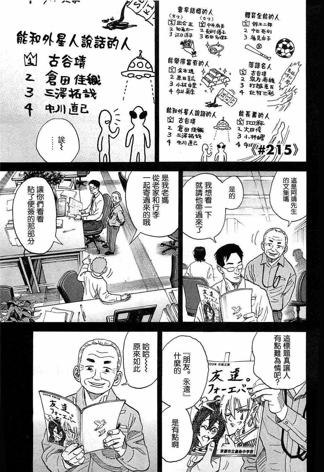 宇宙兄弟第215话在线观看 - 第5张