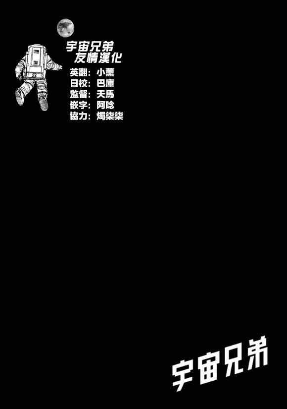 宇宙兄弟第215话在线观看 - 第4张
