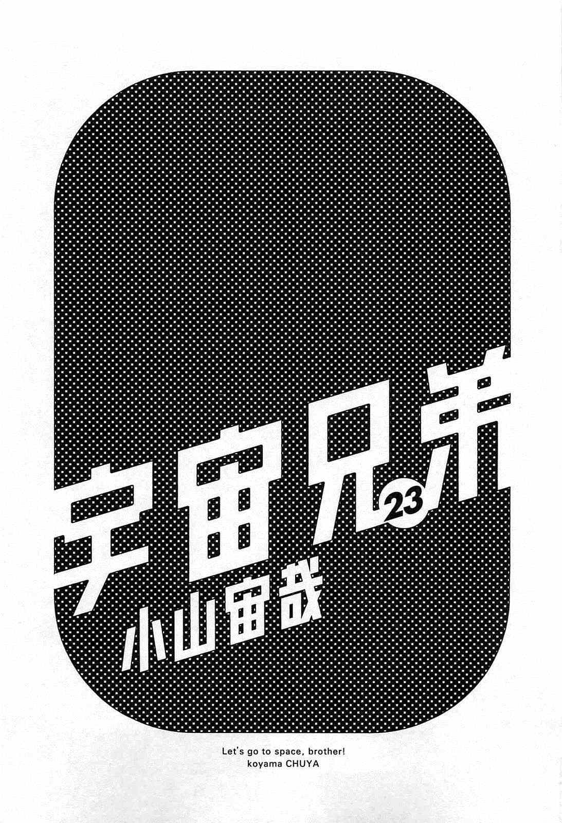 宇宙兄弟第215话在线观看 - 第3张