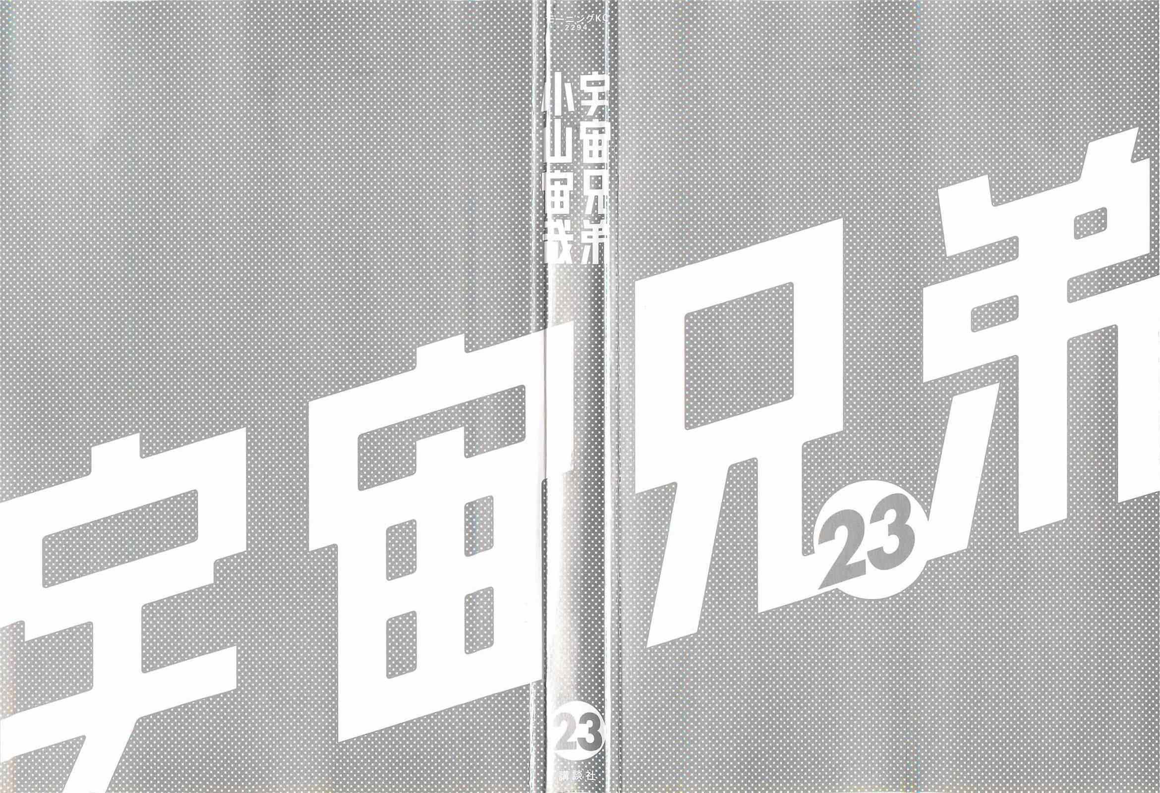 宇宙兄弟第215话在线观看 - 第2张
