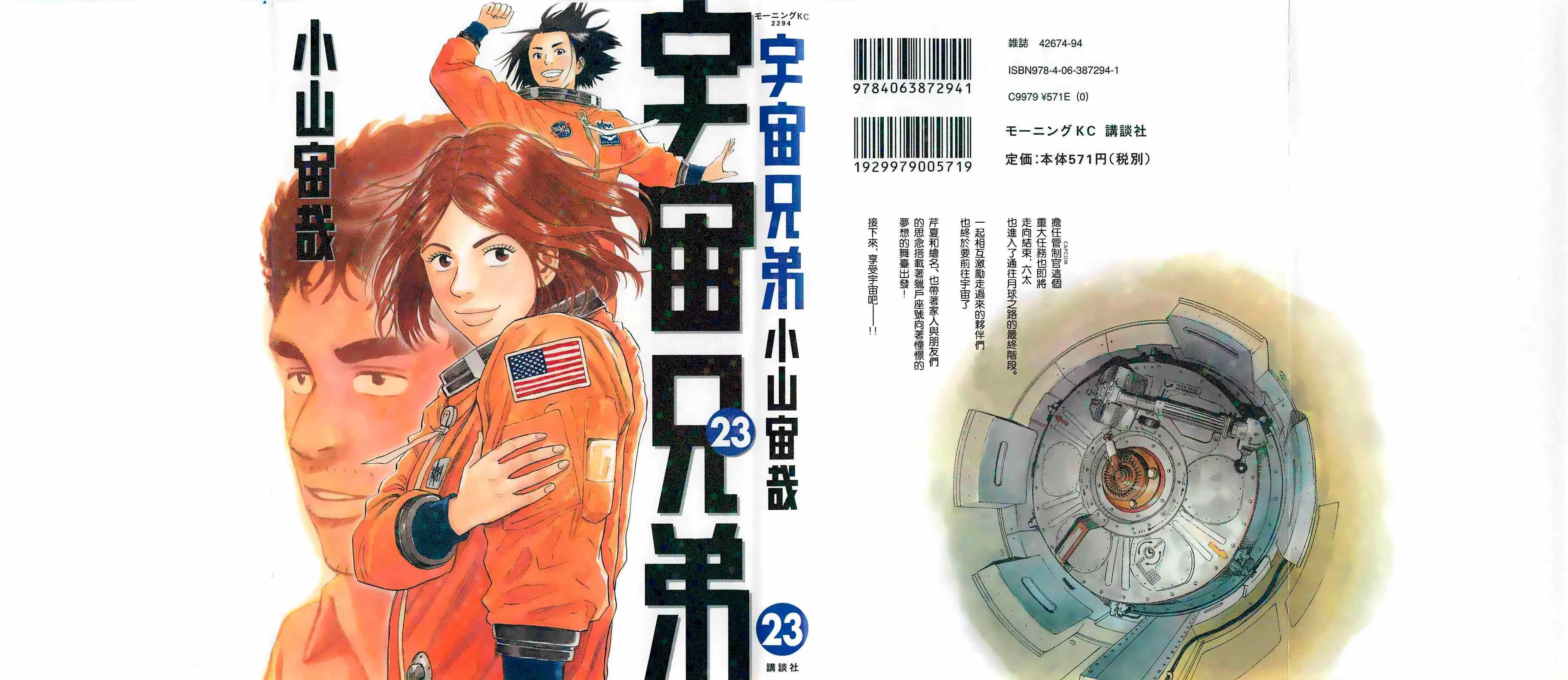 宇宙兄弟第215话在线观看 - 第1张