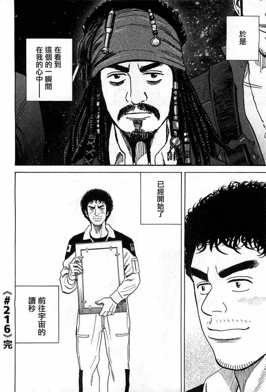 宇宙兄弟第216话在线观看 - 第20张