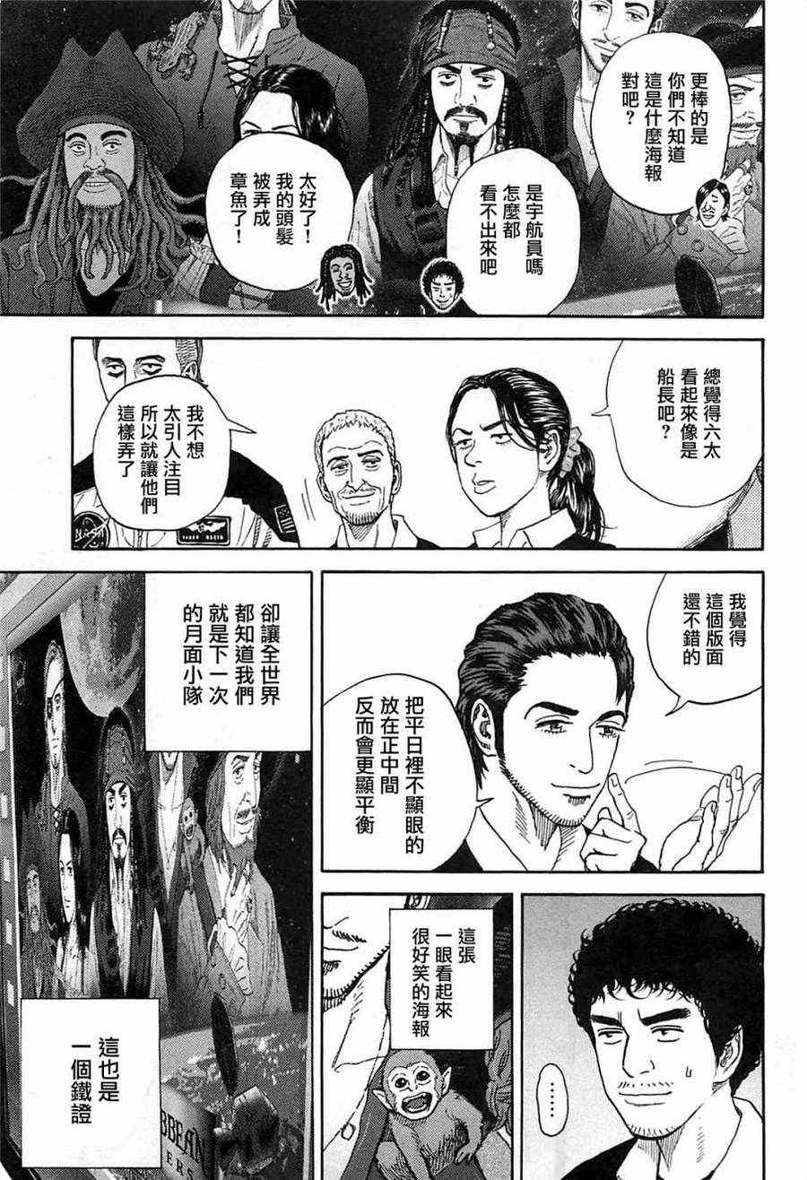 宇宙兄弟第216话在线观看 - 第19张