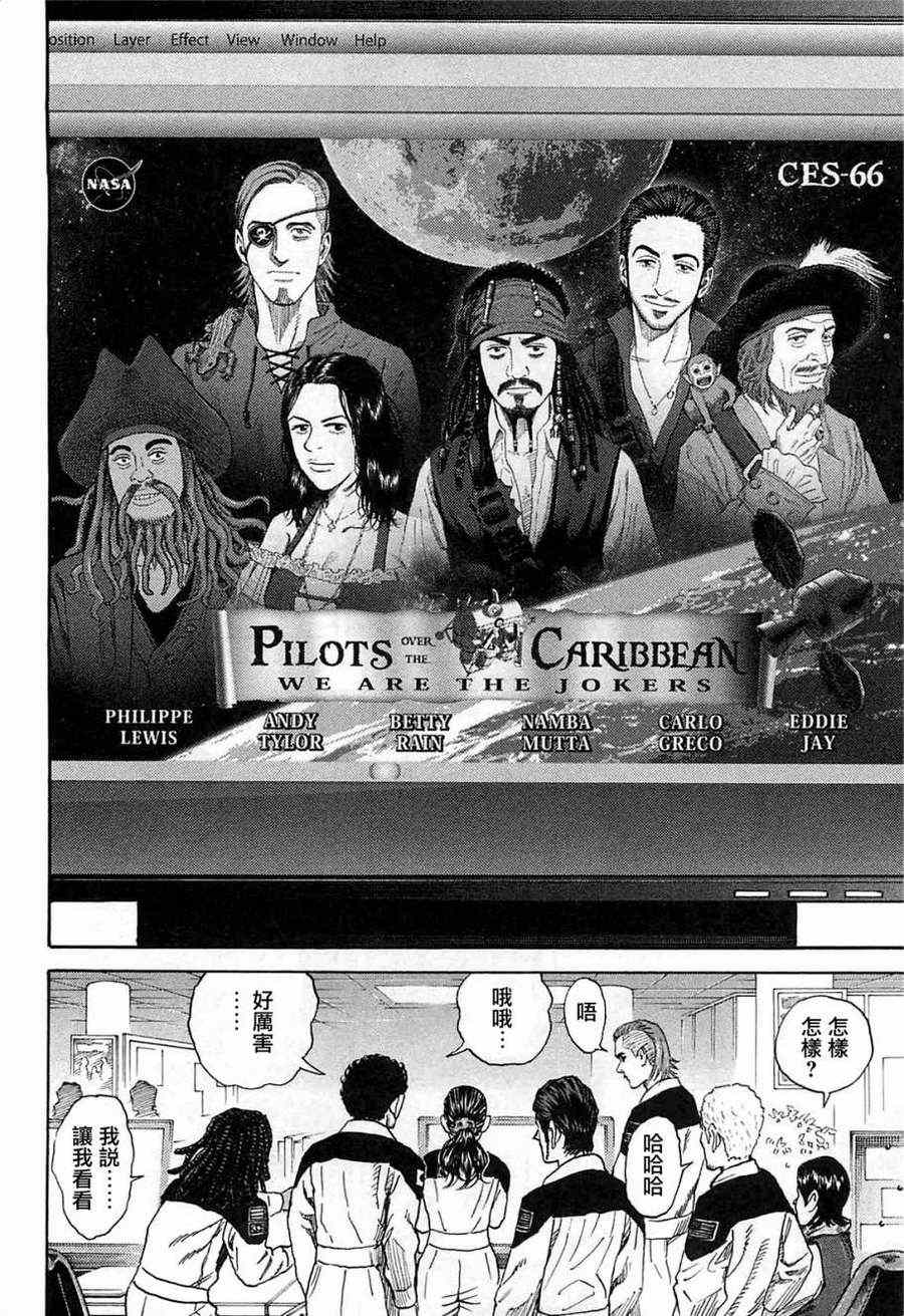 宇宙兄弟第216话在线观看 - 第18张