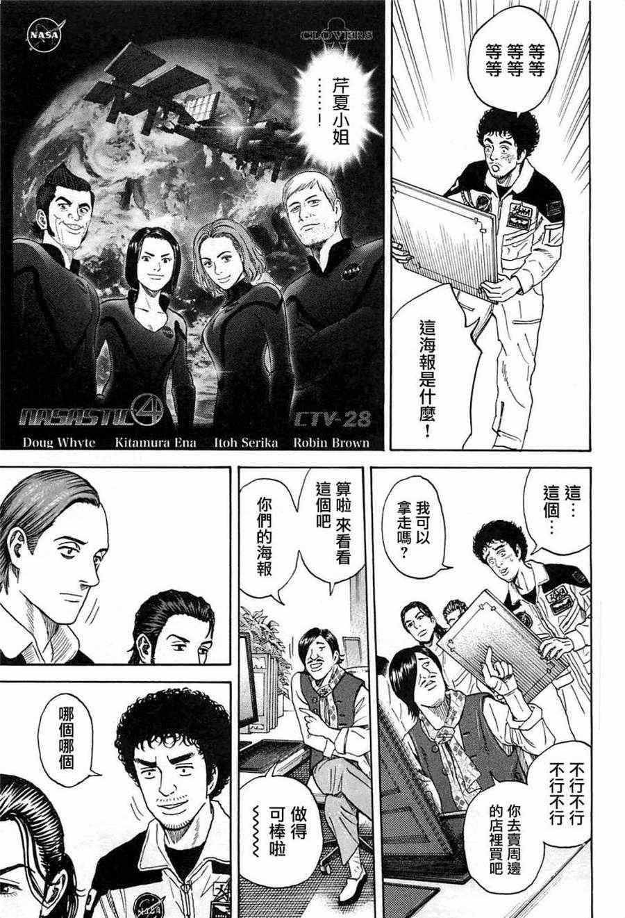 宇宙兄弟第216话在线观看 - 第17张