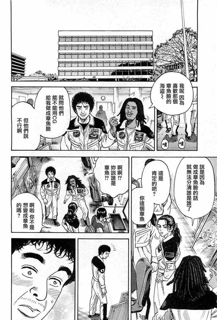 宇宙兄弟第216话在线观看 - 第16张