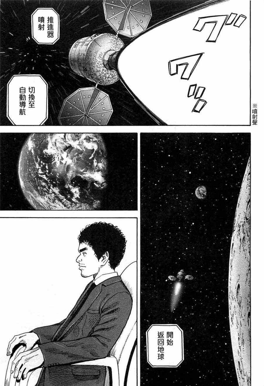 宇宙兄弟第216话在线观看 - 第15张