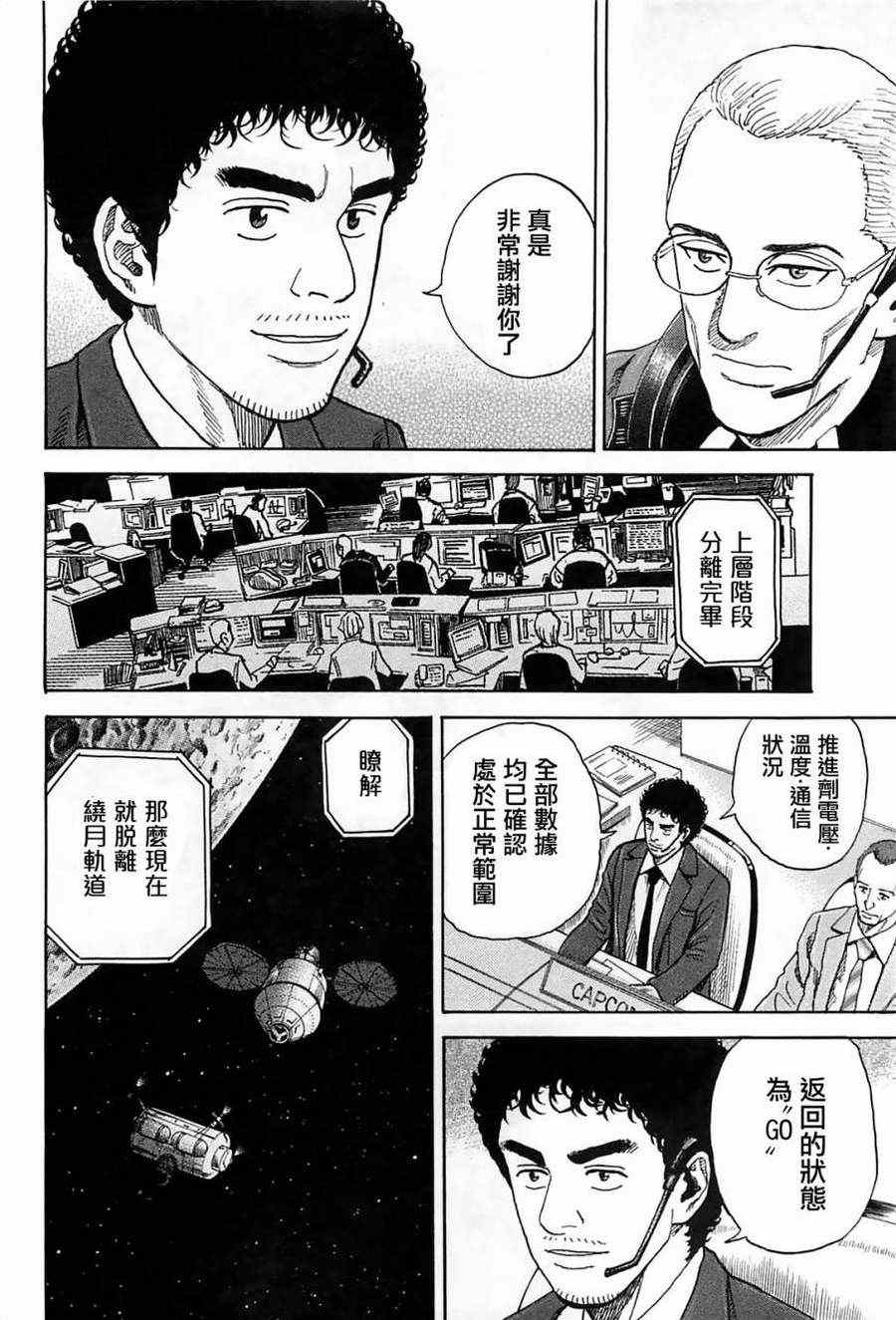 宇宙兄弟第216话在线观看 - 第14张