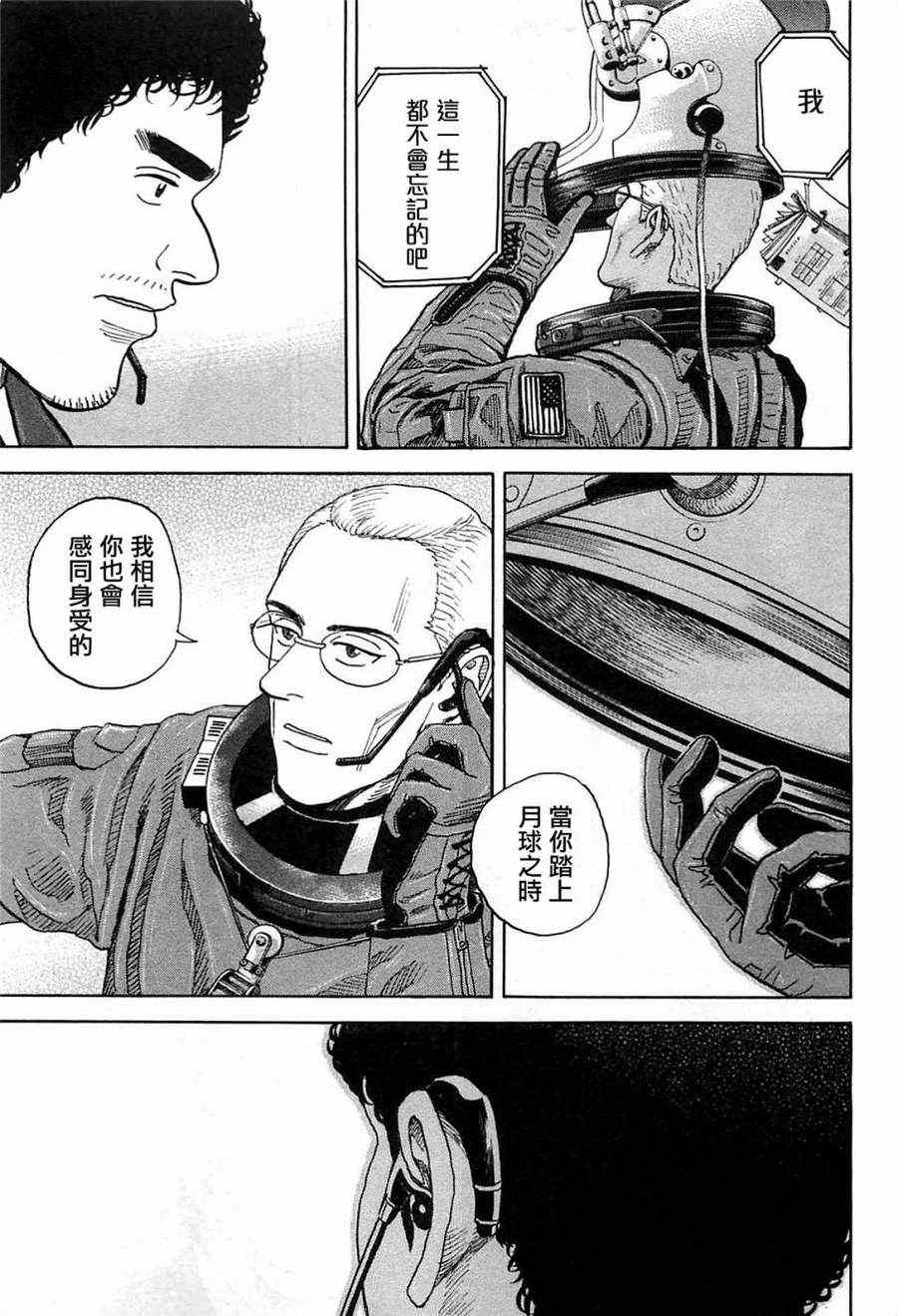 宇宙兄弟第216话在线观看 - 第13张