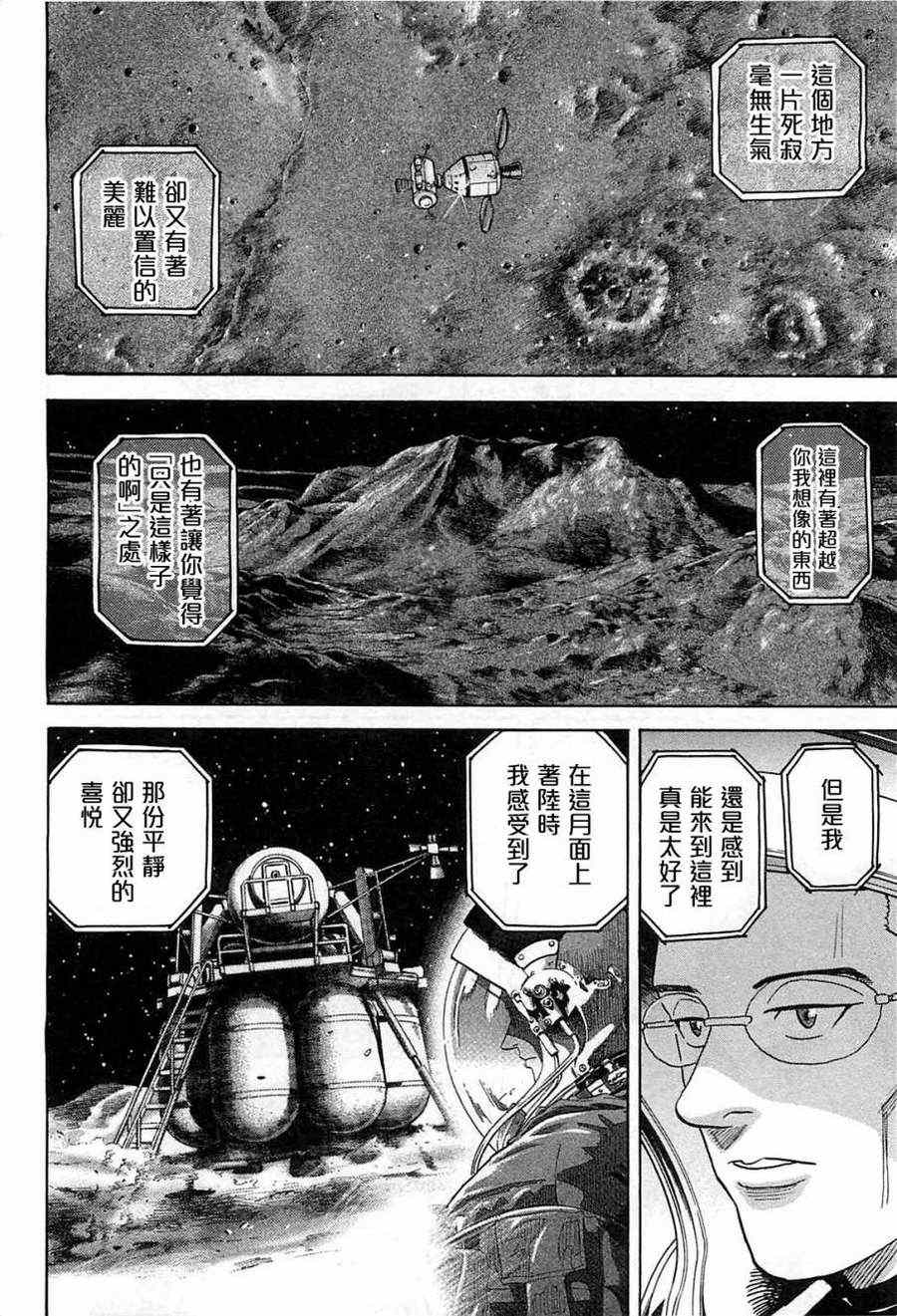 宇宙兄弟第216话在线观看 - 第12张