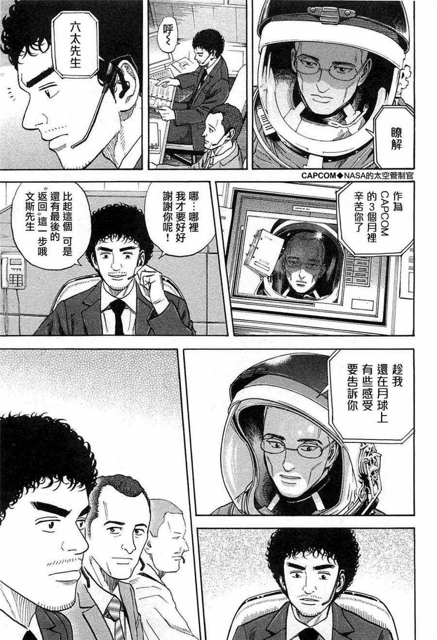 宇宙兄弟第216话在线观看 - 第11张