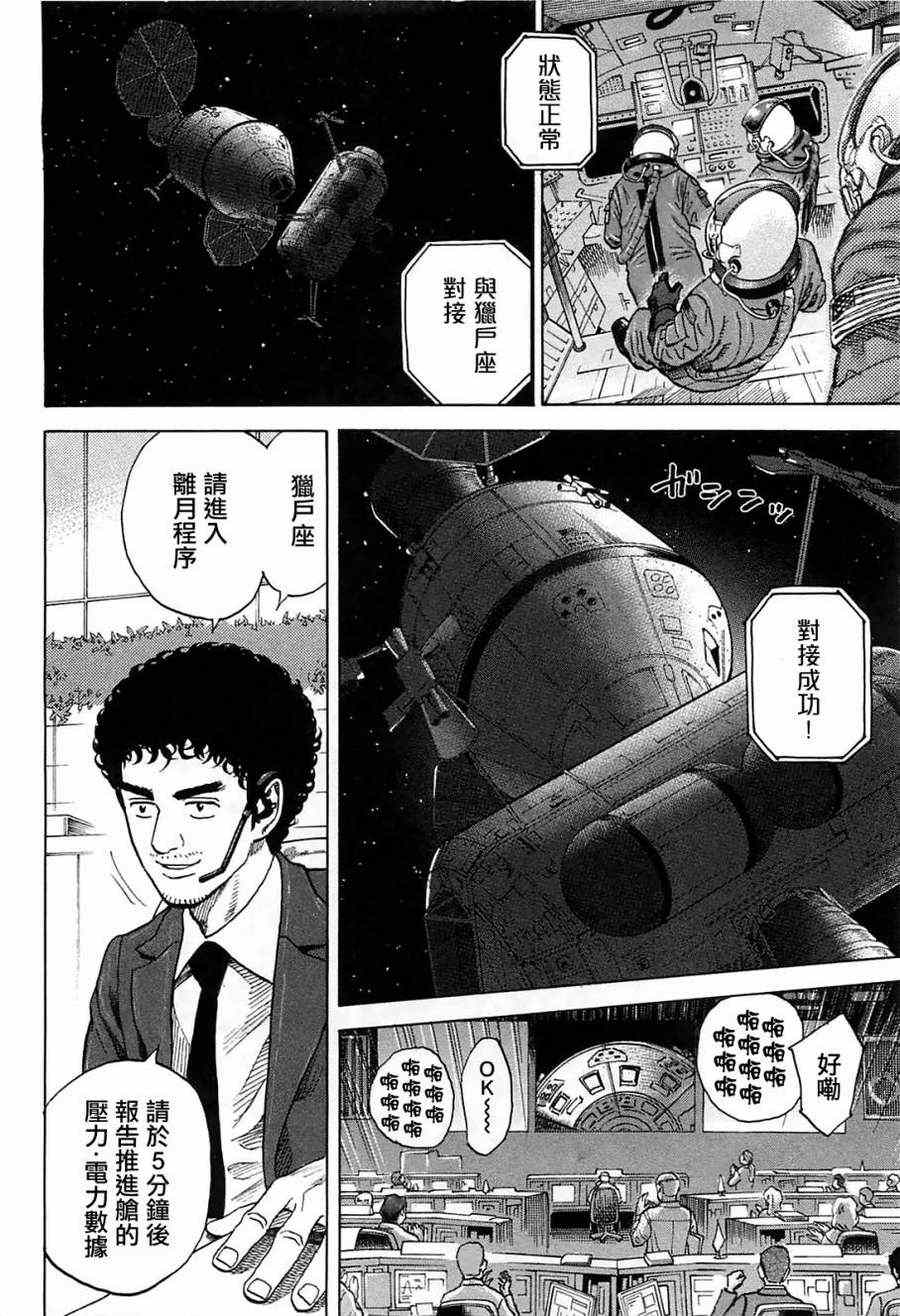 宇宙兄弟第216话在线观看 - 第10张
