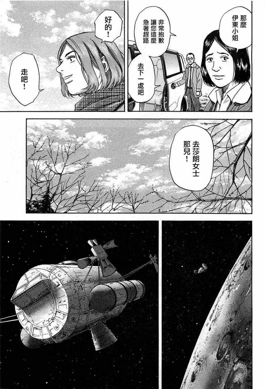 宇宙兄弟第216话在线观看 - 第9张
