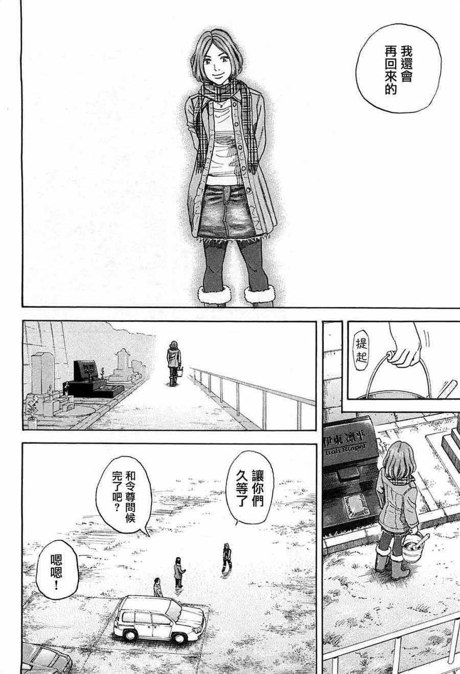 宇宙兄弟第216话在线观看 - 第8张